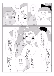 Page 20 of Tsuiraku Yotei - preview thumbnail