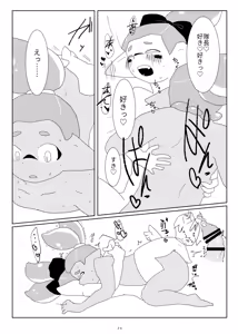 Page 25 of Tsuiraku Yotei - preview thumbnail