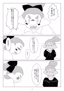 Page 27 of Tsuiraku Yotei - preview thumbnail