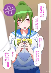 Page 5 of Childhood sweetheart Miki-nee's sex life - preview thumbnail