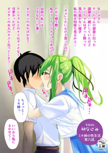 Page 52 of Childhood sweetheart Miki-nee's sex life - preview thumbnail