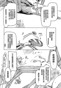 Page 10 of Dosukebe Elf no Ishukan Nikki 5 - preview thumbnail