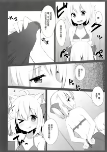 Page 12 of Goshujin-sama to Koneko no Midareta Summer Vacation - preview thumbnail