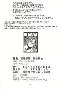 Page 21 of Risei Kaijo Erotic Power Release - preview thumbnail