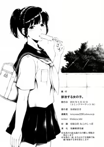 Page 26 of Haisetsu suru Onnanoko. | 排泄中的女孩子。 - preview thumbnail
