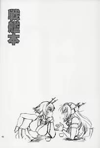 Page 39 of Senkan Bon - preview thumbnail