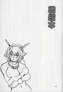 Page 48 of Senkan Bon - preview thumbnail