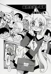 Page 122 of Kono Hito Chikan Desu! Vol.03 - preview thumbnail