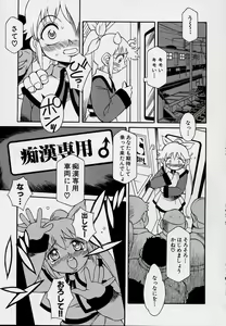 Page 123 of Kono Hito Chikan Desu! Vol.03 - preview thumbnail