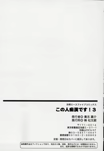 Page 181 of Kono Hito Chikan Desu! Vol.03 - preview thumbnail