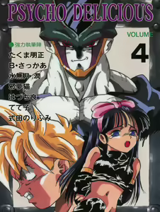 PSYCHO DELICIOUS Vol. 4 - hentai manga cover image