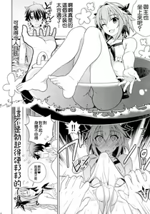 Page 14 of Astolfo to Love Love Mizugi H - preview thumbnail