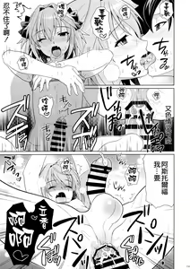 Page 19 of Astolfo to Love Love Mizugi H - preview thumbnail