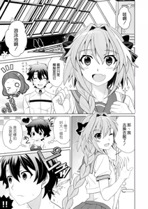 Page 3 of Astolfo to Love Love Mizugi H - preview thumbnail