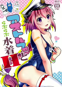 Astolfo to Love Love Mizugi H — hentai manga cover on Fhentai
