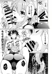 Page 6 of Astolfo to Love Love Mizugi H - preview thumbnail
