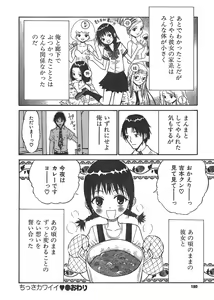 Page 178 of COMIC CanDoll 2006-08 Vol. 31 - preview thumbnail