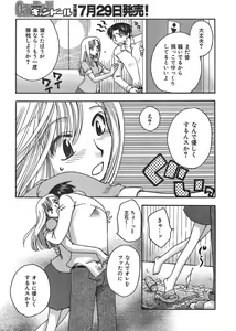 Page 205 of COMIC CanDoll 2006-08 Vol. 31 - preview thumbnail