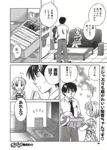 Page 23 of COMIC CanDoll 2006-08 Vol. 31 - preview thumbnail
