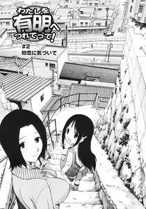 Page 19 of Watashi o Ariake e Tsuretette! - Take me to Ariake! Ch. 1-4 - preview thumbnail