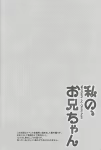 Page 112 of Watashi no, Onii-chan Soushuuhen - preview thumbnail