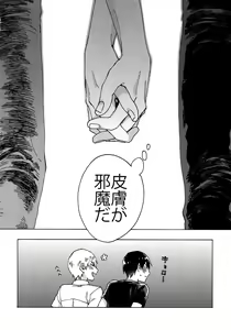 Page 35 of Buchi Yabure Shinzou - preview thumbnail