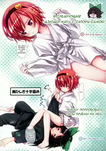 Page 10 of Komeiji Satori A~shitai Ko~shitai - preview thumbnail