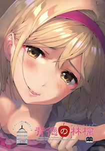 Page 3 of Haitoku no Ringo - preview thumbnail