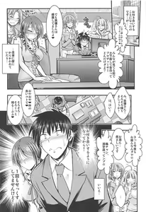 Page 3 of Mifune-san to Producer ga Otsukiai Shihajimete Naisho no - preview thumbnail