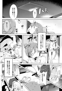 Page 159 of Hatsukoi Engage +  Melonbooks Gentei Kounyuu Tokuten  Kakioroshi 4P Leaflet - preview thumbnail
