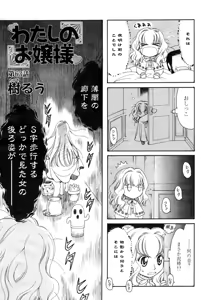 Page 387 of COMIC Momohime 2009-03 - preview thumbnail