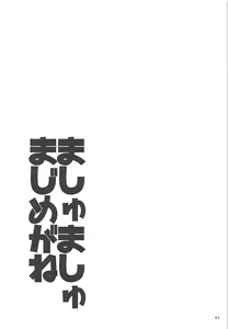 Page 3 of Mashmash Majimegane - preview thumbnail
