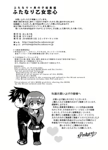 Page 101 of Futanari Otome Koigokoro - preview thumbnail