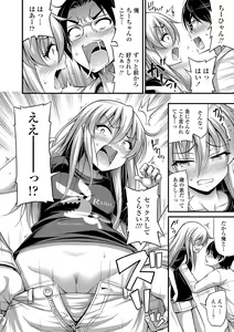 Page 140 of Oppai, Futomomo, Sokoni Short Pants + DLsite Gentei Tokuten - preview thumbnail