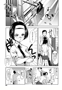 Page 55 of Nakadashi Saretai - preview thumbnail