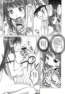 Page 79 of Nakadashi Saretai - preview thumbnail