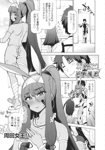 Page 58 of Pharaoh to Issho ~Nitocris Dousei Goudou~ - preview thumbnail