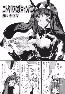 Page 82 of Pharaoh to Issho ~Nitocris Dousei Goudou~ - preview thumbnail