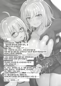 Page 20 of Yobarete Tobidete Chaldea Fuuzoku | 불려지면 튀어나와 칼데아 풍속 - preview thumbnail