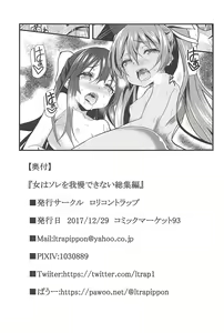 Page 64 of Onna wa Sore o Gaman Dekinai Soushuuhen - preview thumbnail