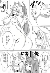 Page 4 of Elune no Ecchi na Jikken - preview thumbnail