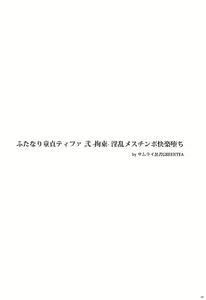 Page 27 of Futanari Doutei Tifa Soushuuhen -Tsuioku- Inran Mesu Chinpo Kairaku Ochi - preview thumbnail
