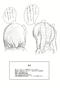 Page 41 of Shin Idol no Pants o Nugasanaide XX Suru Hon - preview thumbnail