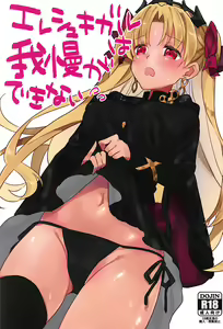 Ereshkigal wa Gaman ga Dekinai — hentai manga cover on Fhentai