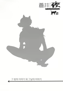 Page 47 of Aoi-san to Yoru 2 | 아오이 씨와 밤 2 - preview thumbnail
