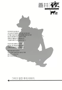 Page 52 of Aoi-san to Yoru 2 | 아오이 씨와 밤 2 - preview thumbnail