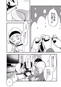 Page 8 of Fukenzen Jintai Hakai Nomikai - preview thumbnail