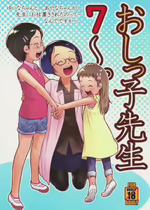 Page 2 of Oshikko Sensei 7~. - preview thumbnail