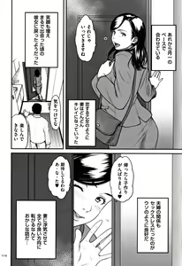 Page 115 of Tsumaiki - Tsuma no Ikigao ga Mitakute.... - preview thumbnail