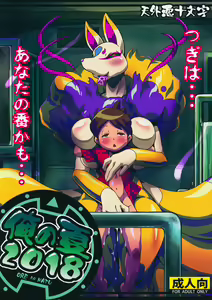 Ore no Natsu 2018 — hentai manga cover on Fhentai